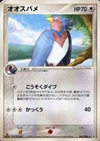 キズあり【ポケカ】Ｒ◇オオスバメ