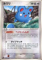 キズあり【ポケカ】Ｕ◇ルリリ
