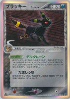 【ポケカ】R◇ブラッキーδ-デルタ種