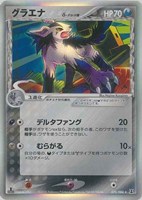 キズあり【ポケカ】R◇グラエナδ-デルタ種