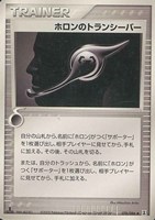 キズあり【ポケカ】Ｕ◇ホロンのトランシーバー