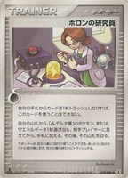 キズあり【ポケカ】Ｕ◇ホロンの研究員