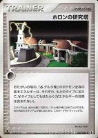 キズあり【ポケカ】Ｕ◇ホロンの研究塔