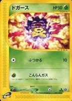 キズあり【ポケカ】ＳＳ◇ドガース