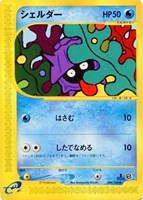 キズあり【ポケカ】ＳＳ◇シェルダー