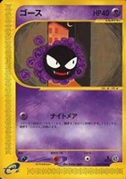 キズあり【ポケカ】ＳＳ◇ゴース