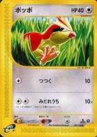 キズあり【ポケカ】ＳＳ◇ポッポ