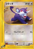 キズあり【ポケカ】ＳＳ◇コラッタ