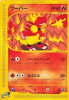 キズあり【ポケカ】Ｕ◇ブーバー