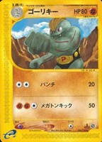 キズあり【ポケカ】Ｕ◇ゴーリキー