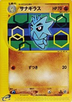 キズあり【ポケカ】Ｕ◇サナギラス