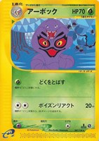 キズあり【ポケカ】Ｒ◇アーボック