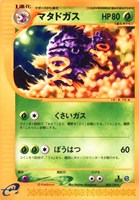 キズあり【ポケカ】Ｒ◇マタドガス