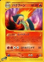 キズあり【ポケカ】Ｒ◇バクフーン