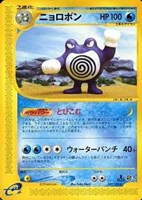 キズあり【ポケカ】Ｒ◇ニョロボン