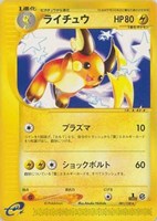 キズあり【ポケカ】Ｒ◇ライチュウ