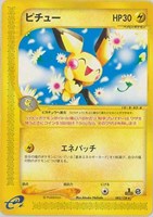 【ポケカ】R◇ピチュー