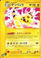 キズあり【ポケカ】Ｒ◇デンリュウ