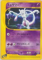 キズあり【ポケカ】R◇ミュウツー