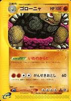 キズあり【ポケカ】Ｒ◇ゴローニャ