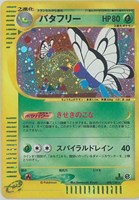 キズあり【ポケカ】R◇バタフリー