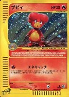 キズあり【ポケカ】R)キラ仕様◇ブビィ