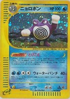 キズあり【ポケカ】R◇ニョロボン