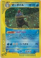 【ポケカ】R◇オーダイル