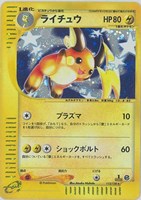 【ポケカ】R◇ライチュウ