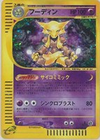 キズあり【ポケカ】R◇フーディン