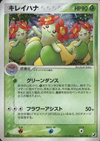 キズあり【ポケカ】Ｒ◇キレイハナ