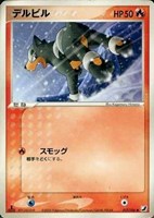 キズあり【ポケカ】ＳＳ◇デルビル