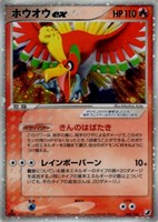 【ポケカ】R◇ホウオウex