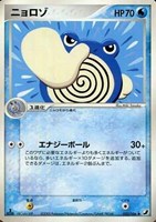 キズあり【ポケカ】ＳＳ◇ニョロゾ