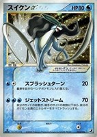 【ポケカ】R◇スイクン☆