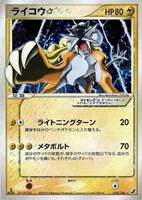 【ポケカ】R◇ライコウ☆