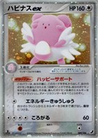 キズあり【ポケカ】Ｒ◇ハピナスｅｘ