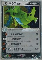 【ポケカ】R◇バンギラスex