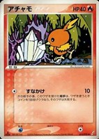 キズあり【ポケカ】ＳＳ◇アチャモ