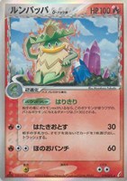 キズあり【ポケカ】R◇ルンパッパδ-デルタ種