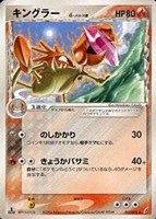 キズあり【ポケカ】Ｒ◇キングラーδ－デルタ種