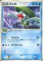 キズあり【ポケカ】Ｒ◇ハスブレロ