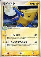 キズあり【ポケカ】Ｒ◇ライボルト