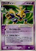 【ポケカ】R◇フーディン☆