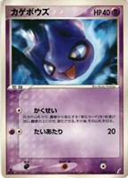 キズあり【ポケカ】Ｕ◇カゲボウズ