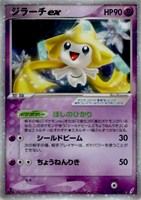 【ポケカ】R◇ジラーチex