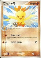 キズあり【ポケカ】Ｒ◇ワカシャモ