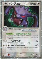 キズあり【ポケカ】R◇バクオングex
