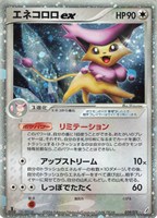 キズあり【ポケカ】Ｒ◇エネコロロｅｘ