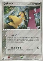 キズあり【ポケカ】Ｒ◇クチート